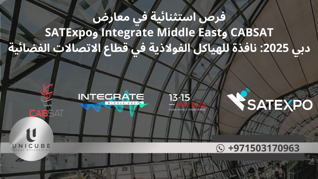 هيكل فولاذي قيد التركيب يعرض متانة وهندسة دقيقة للهياكل المعدنية