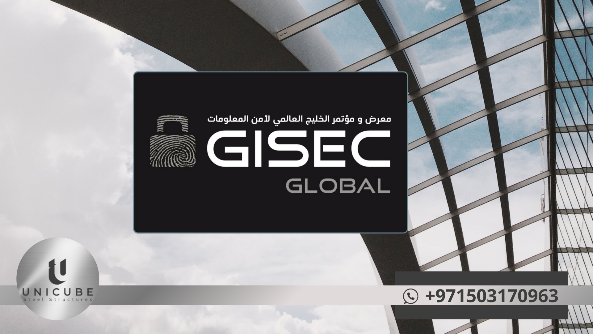 معرض GISEC GLOBAL 2025 وأهميته لمستقبل الهياكل المعدنية