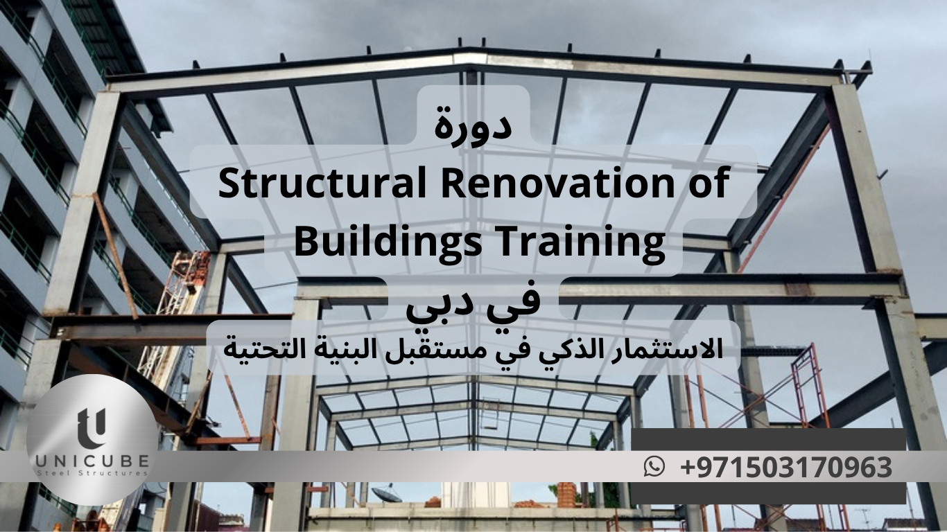 دورة “Structural Renovation of Buildings Training” في دبي